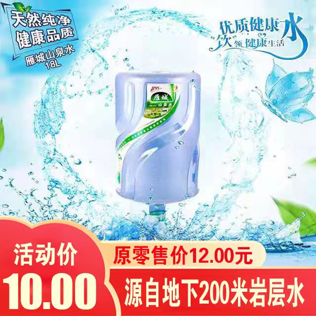 雁城山泉水(17L) 雁城山泉水(17L)